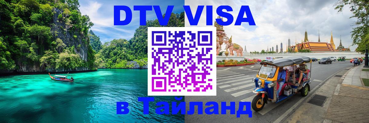 Сколько стоит DTV виза — актуальные цены, оформление даже без документов - Находка  04.10.2025 